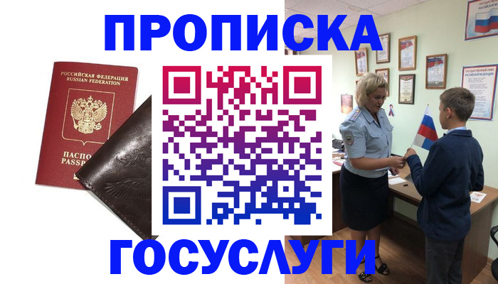 временная регистрация для школы в Чудово