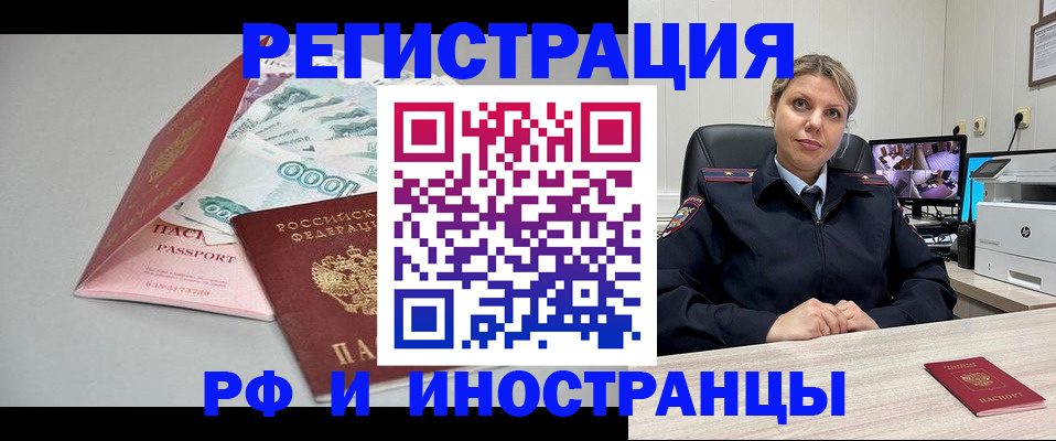 временная регистрация законно в Чудово