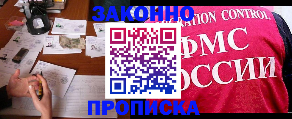 прописка гарантия в Чудово